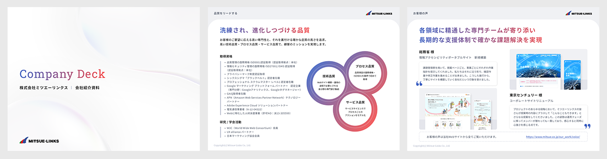 会社案内資料サンプルのトップページ、当社の品質、事例